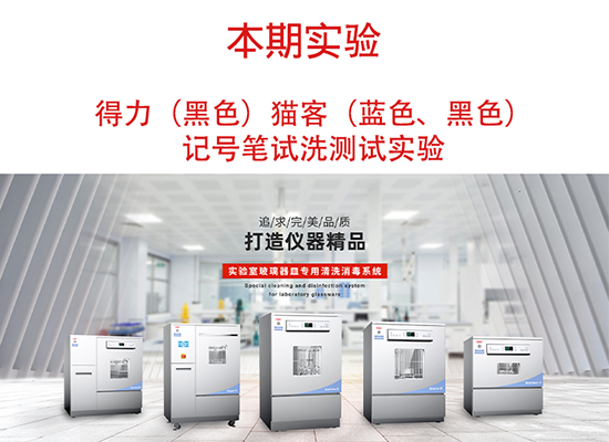 喜瓶者洗瓶機得力、貓客記號筆試洗實驗視頻 