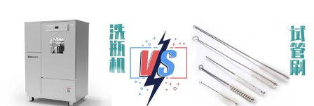試試用洗瓶機洗試管吧！